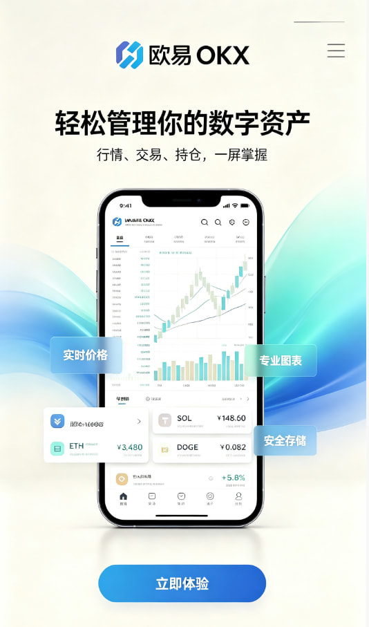 欧交易所app最新版注册下载教程